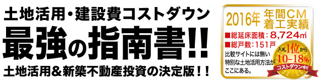 株式会社土地活用　板橋区